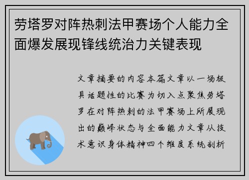 劳塔罗对阵热刺法甲赛场个人能力全面爆发展现锋线统治力关键表现 劳塔罗对阵热刺法甲赛场个人能力全面爆发展现锋线统治力关键表现