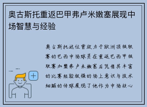 奥古斯托重返巴甲弗卢米嫩塞展现中场智慧与经验 奥古斯托重返巴甲弗卢米嫩塞展现中场智慧与经验